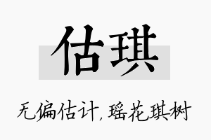 估琪名字的寓意及含义