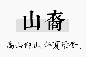 山裔名字的寓意及含义