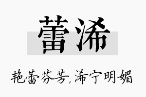 蕾浠名字的寓意及含义