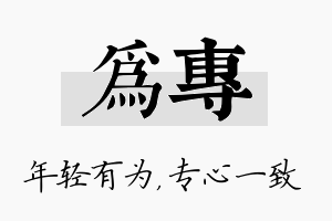 为专名字的寓意及含义