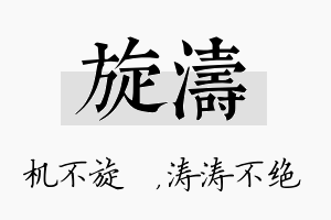 旋涛名字的寓意及含义