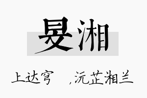 旻湘名字的寓意及含义