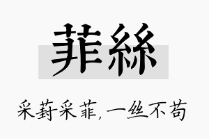 菲丝名字的寓意及含义