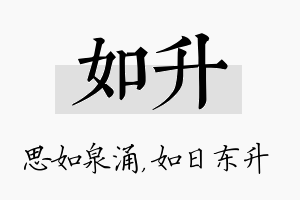 如升名字的寓意及含义