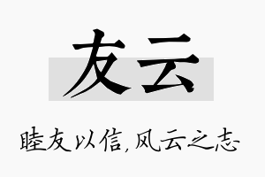 友云名字的寓意及含义