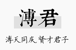 溥君名字的寓意及含义