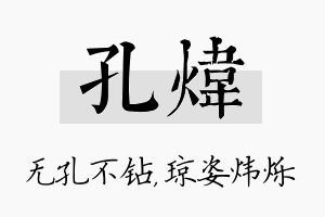 孔炜名字的寓意及含义