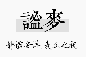 谧麦名字的寓意及含义