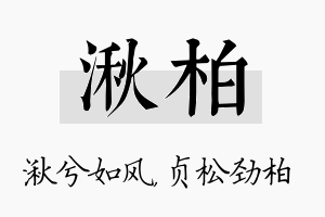 湫柏名字的寓意及含义