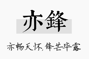 亦锋名字的寓意及含义