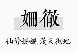 姗彻名字的寓意及含义