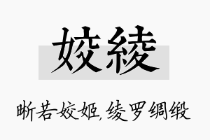 姣绫名字的寓意及含义