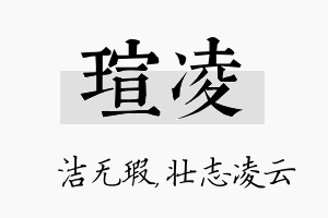 瑄凌名字的寓意及含义