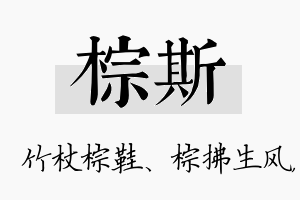 棕斯名字的寓意及含义