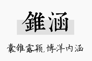 锥涵名字的寓意及含义