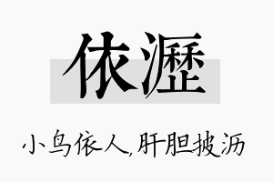 依沥名字的寓意及含义