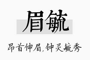 眉毓名字的寓意及含义