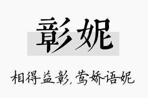 彰妮名字的寓意及含义