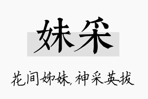 妹采名字的寓意及含义