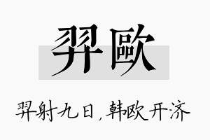 羿欧名字的寓意及含义