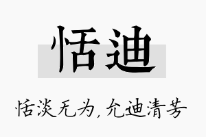 恬迪名字的寓意及含义