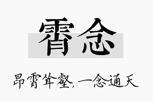 霄念名字的寓意及含义