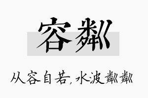 容粼名字的寓意及含义