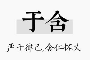 于含名字的寓意及含义