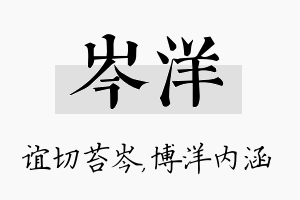 岑洋名字的寓意及含义