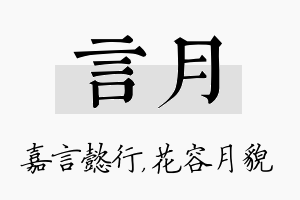 言月名字的寓意及含义