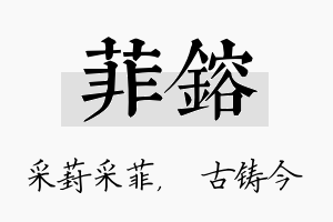 菲镕名字的寓意及含义