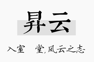 昇云名字的寓意及含义