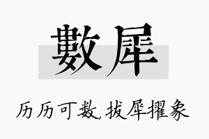 数犀名字的寓意及含义