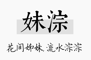 妹淙名字的寓意及含义