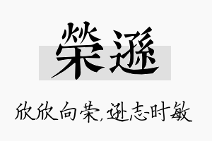 荣逊名字的寓意及含义