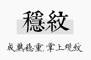 稳纹名字的寓意及含义