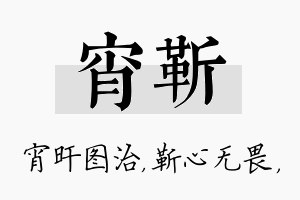 宵靳名字的寓意及含义