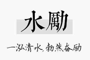 水励名字的寓意及含义