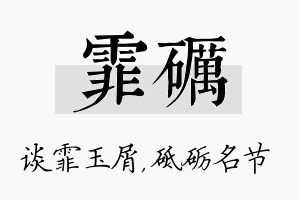 霏砺名字的寓意及含义