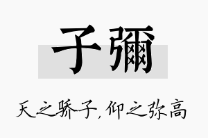 子弥名字的寓意及含义