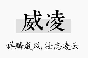 威凌名字的寓意及含义