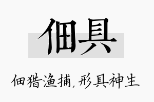 佃具名字的寓意及含义