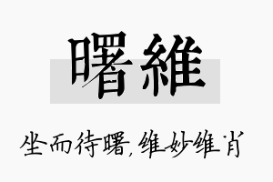 曙维名字的寓意及含义