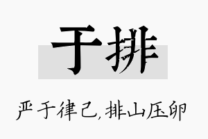 于排名字的寓意及含义