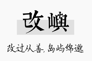 改屿名字的寓意及含义