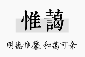 惟蔼名字的寓意及含义