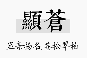 显苍名字的寓意及含义