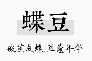 蝶豆名字的寓意及含义