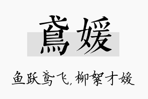 鸢媛名字的寓意及含义