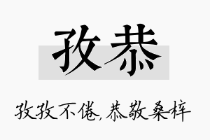 孜恭名字的寓意及含义